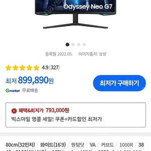 삼성 오디세이 Neo G7 32인치 4K Mini LED 165Hz 게이밍모니터