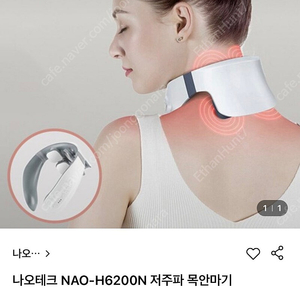 (새제품) 나오테크 NAO-H6200N 저주파 목안마기 판매