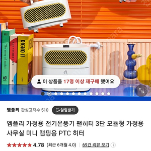 엠플리 가정용 온풍기 전기 3단 모듈형