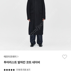 애프터프레이 투어리스트 발마칸 코드 네이비 L