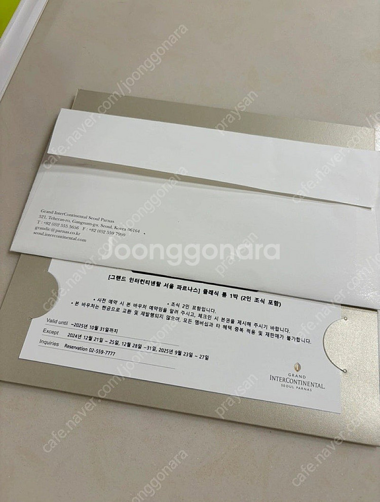 그랜드 인터컨티넨탈 서울 파르나스 호텔 숙박권--1