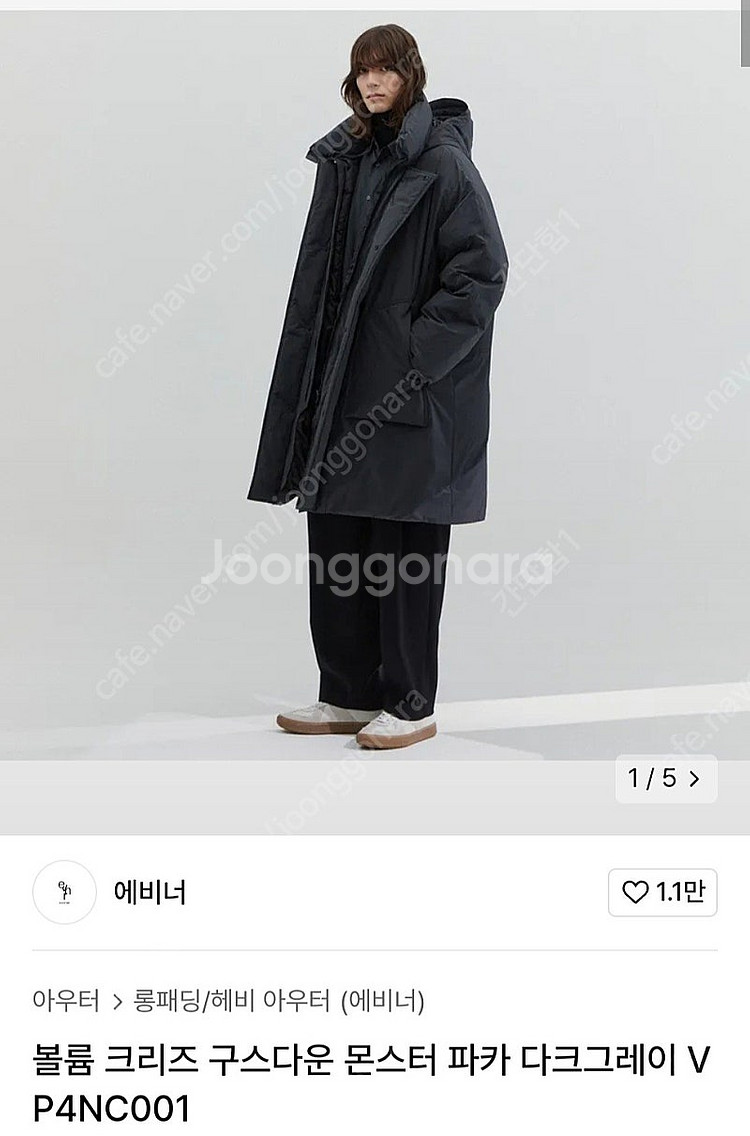 에비너 볼륨 크리즈 구스다운 몬스터 파카 2사이즈 다크...--0