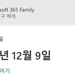 office 365 family 파티 2명 구합니다