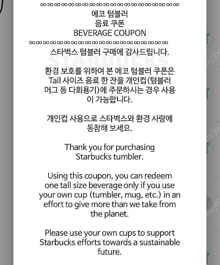 스타벅스 텀블러 음료쿠폰--0
