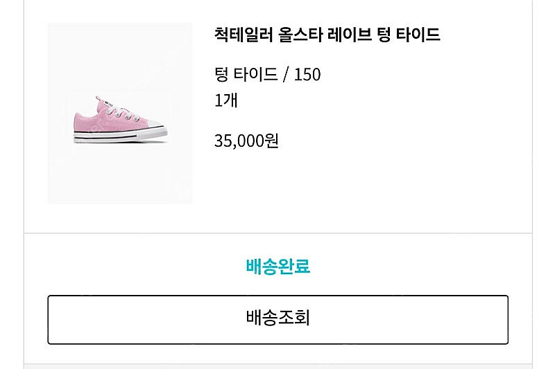 컨버스 키즈150 사이즈 신발팔아요 새거--0