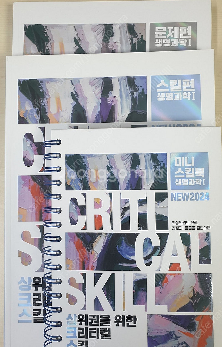 메가스터디 백호 상크스 세트--0