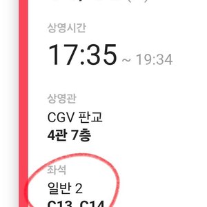 (통로) cgv 판교점 청설 무대인사 2연석 정가 양도