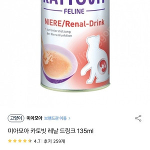 미아모아 카토빗 고양이 드링크