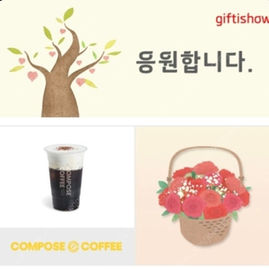 컴포즈커피 아인슈페너 아이스 3900원 금액권 기프티콘 3천원에 판매합니다