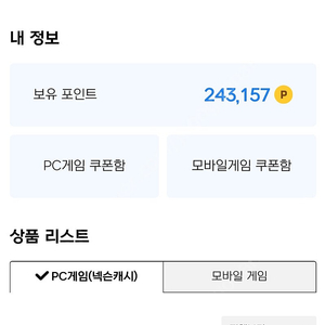 넥슨캐시 24만원 팝니다.