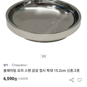 스텐 앞접시