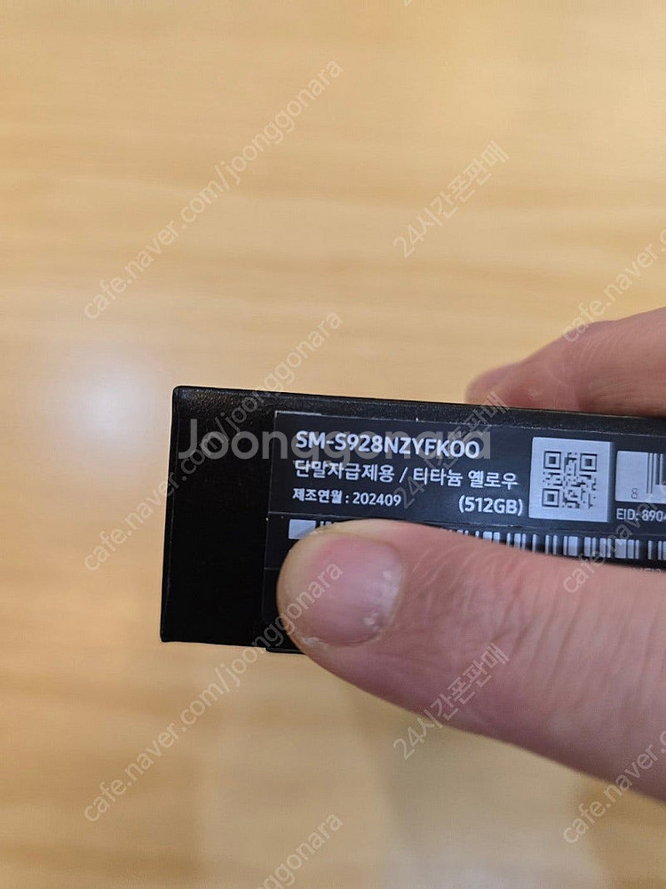 갤럭시s24울트라티타늄옐로우512gb 자급제미개봉판매합...--2