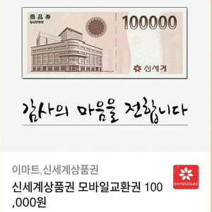 신세계 모바일 상품권 10만원 5장 판매합니다