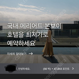 메리어트(Marriott) 포인트 판매