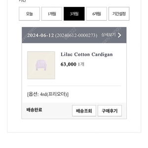 온트 Lilac cotton cardigan