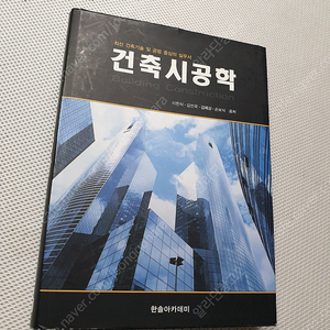 [건축 디자인 교양] 건축시공학 / 인공낙원 / 세계 현대건축 여행 / 서양건축사 / LOST WRIGHT 프랭크로이드라이트 / 그래픽 디자인의 역사 / 디카마니아 너만의 작품을