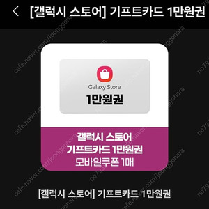 갤럭시 기프트카드 1만원권