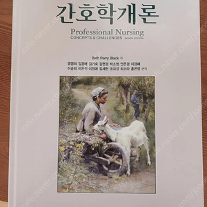 현문사 간호학개론