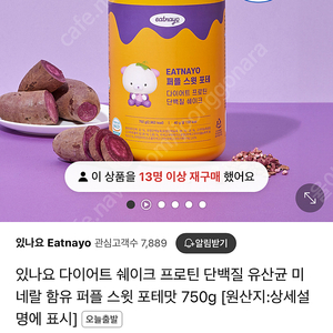 있나요 단백질쉐이크 고구마맛