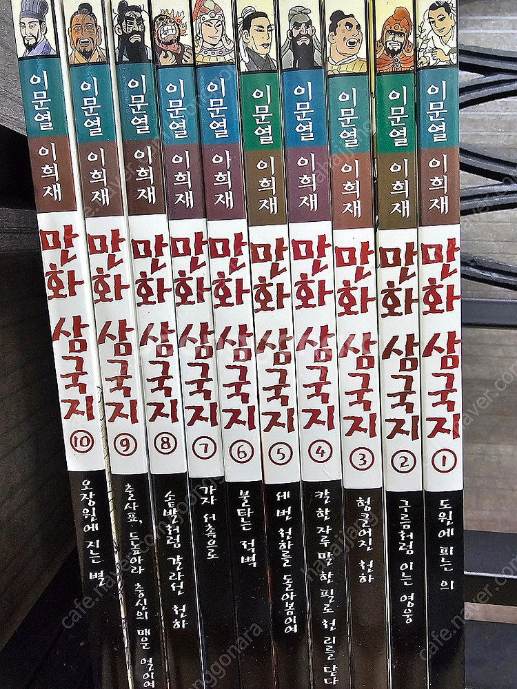 이문열만화삼국지--0
