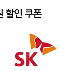 (오늘까지) sk 주유 5천원권