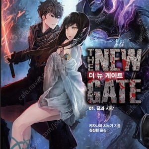 라노벨 더 뉴 게이트 ( THE NEW GATE ) 1권 '마우스패드 특별판 미개봉' 구매합니다