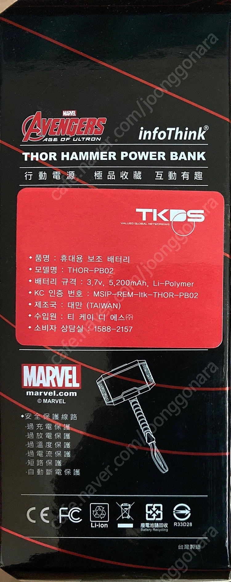 토르 보조배터리 이미지