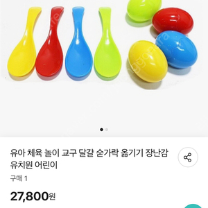 계란 릴레이. 캐치콘. 교통표지판 드려요.