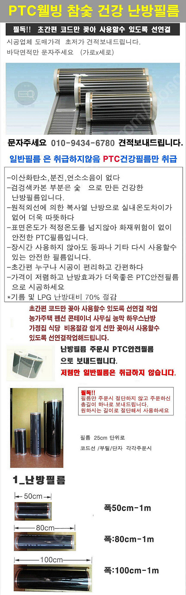 전기난방필름 선연결발송 판넬 온돌 전기장판 온도조절기--5