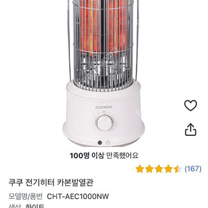 새상품) 쿠쿠 전기히터 카본발열관 CHT-AEC1000NW 화이트