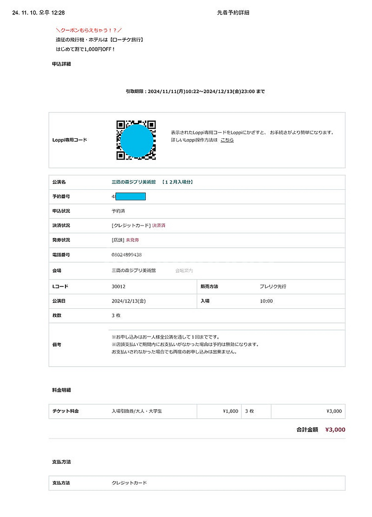 도쿄 지브리미술관 티켓 12월 13일 금요일 성인 3장...--1