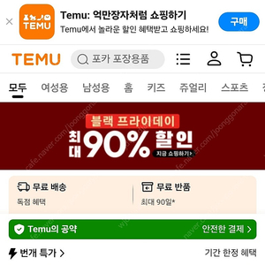 테무 신규 가입 팝니다