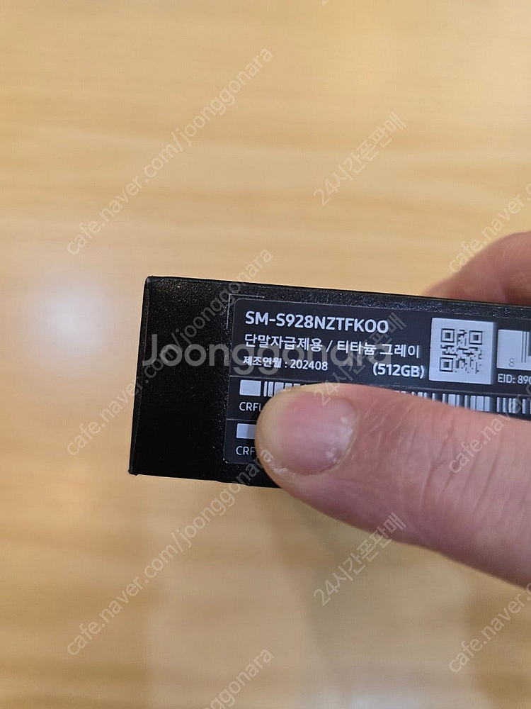갤럭시s24울트라티타늄그레이512gb 자급제미개봉판매합...--2