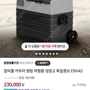 카투어 캠핑 냉장고(아이스박스) enx42 판매합니다.배터리 추가시5만원 as가능 (알피쿨nx42 같음)