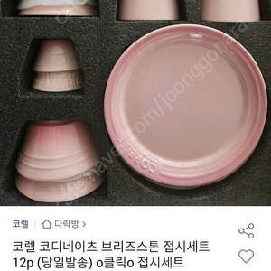 코렐브리즈스톤 12p 미개봉새상품