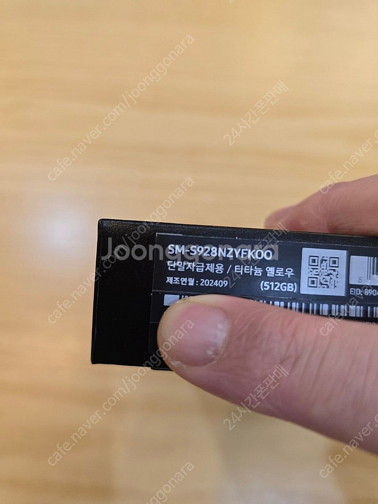 갤럭시s24울트라티타늄옐로우512gb 자급제미개봉판매합...--2