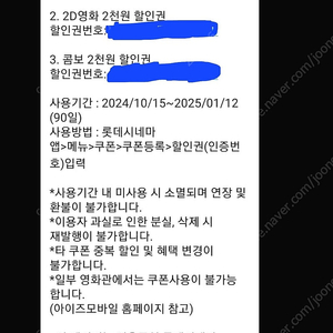 롯데시네마 영화이용권 1장 8천원 판매