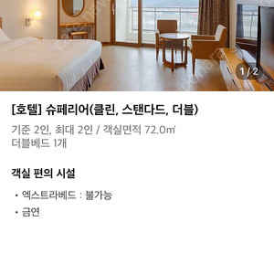 변산 소노벨리조트 숙박권 11/16(토)~11/17(일)