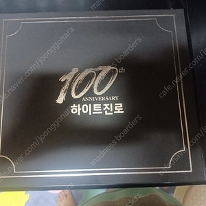 진로 100주년 한정판