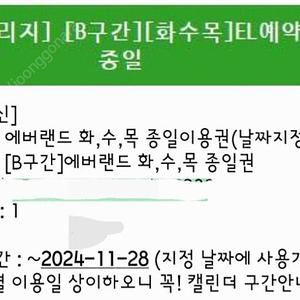 에버랜드 지정일 자유이용권 1매 19 20 21 26 37 28일 (11월 화수목) 이용가능