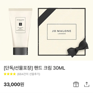 조말론 핸드크림 30ml