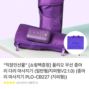 풀리오 V2 종아리 마사지기 새것