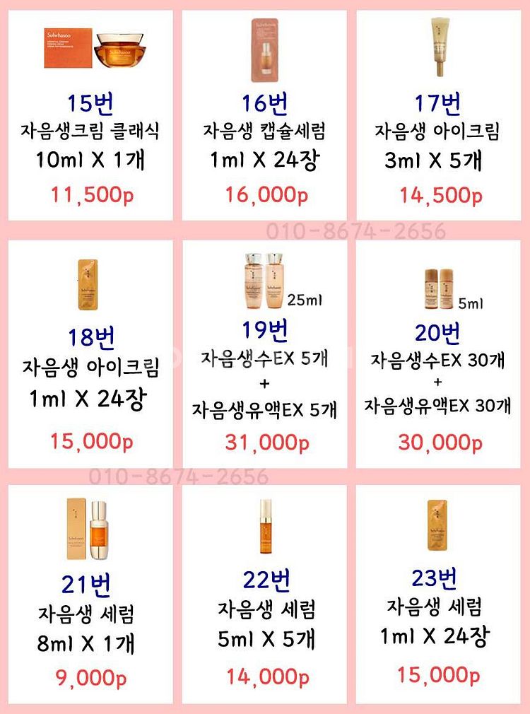 더후샘플 설화수 오휘 비첩자생에센스 순환 자윤 공진향 ...--3