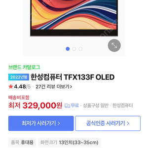 한성 TFX133F OLED