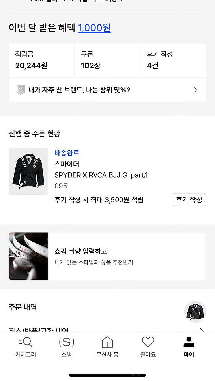 스파이더 RVCA 도복 A1 사이즈--0