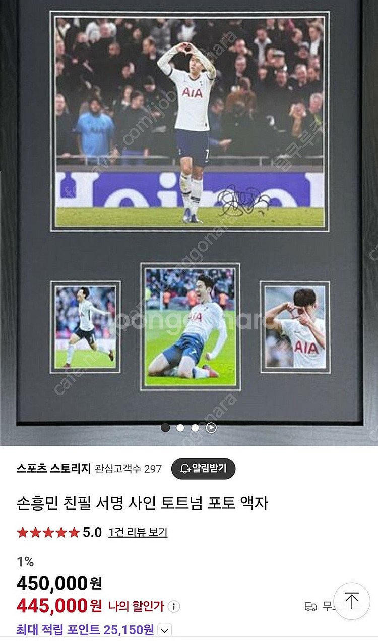 손흥민 친필싸인 액자(인증서 포함) 팝니다.--0