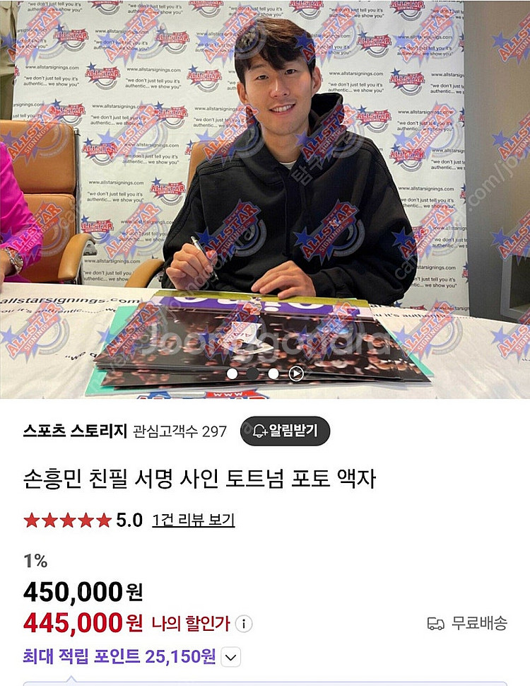 손흥민 친필싸인 액자(인증서 포함) 팝니다.--1