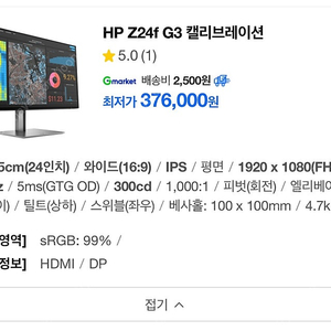 HP Z24F G3 Fhd모니터 2대 팔아요