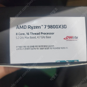 9800x3d 대원정품(멀티팩) 개봉품