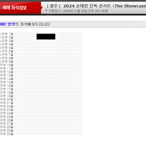 !!!최저가 , 손태진 광주콘서트 나구역(중앙구역) 2열 2연석+1 양도